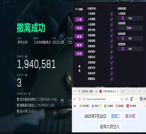 注入式外挂三角洲透视自瞄效果